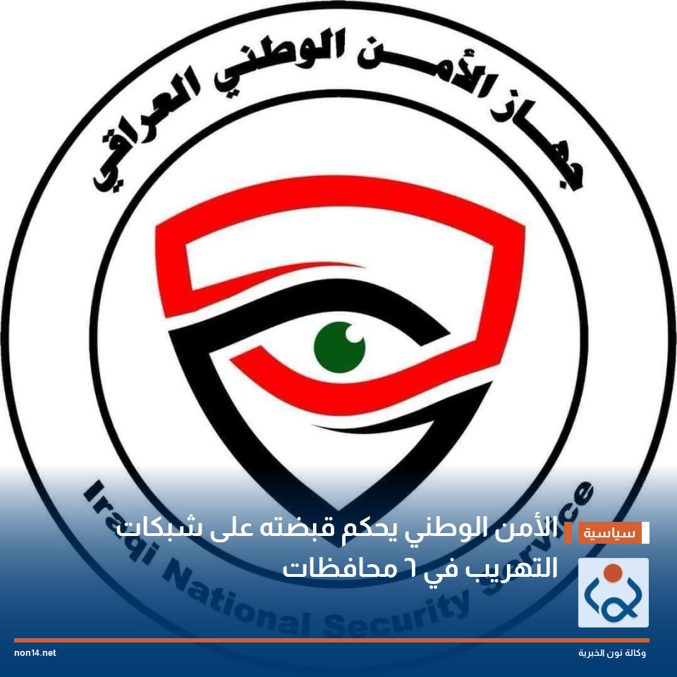الأمن الوطني يحكم قبضته على شبكات التهريب في 6 محافظات