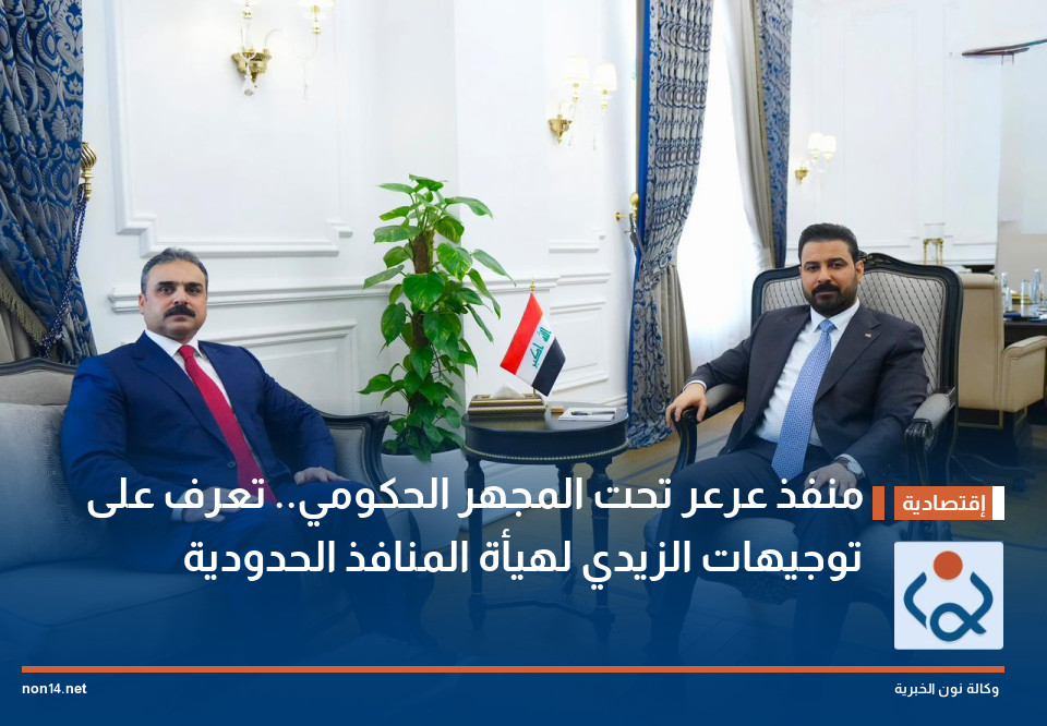 منفذ عرعر تحت المجهر الحكومي.. تعرف على توجيهات الزيدي لهيأة المنافذ الحدودية