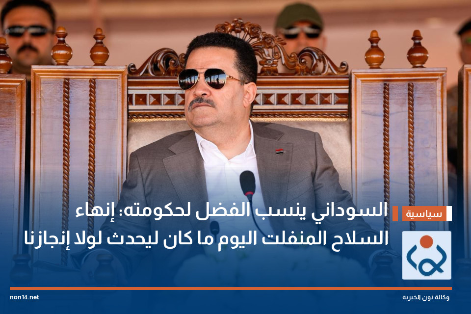 السوداني ينسب الفضل لحكومته: إنهاء السلاح المنفلت اليوم ما كان ليحدث لولا إنجازنا