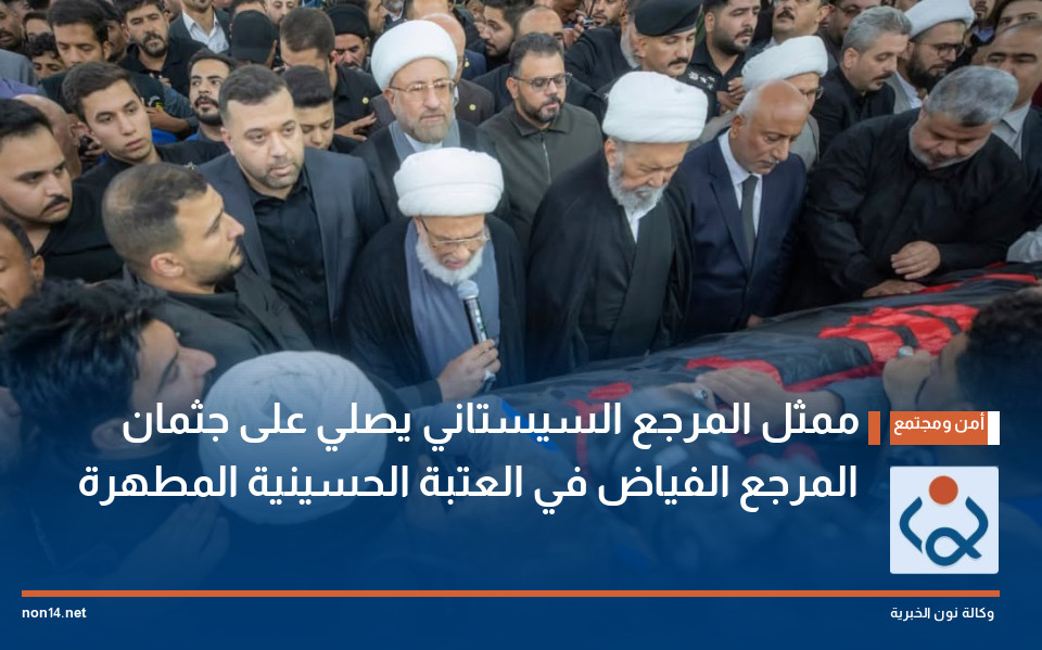 ممثل المرجع السيستاني يصلي على جثمان المرجع الفياض في العتبة الحسينية المطهرة