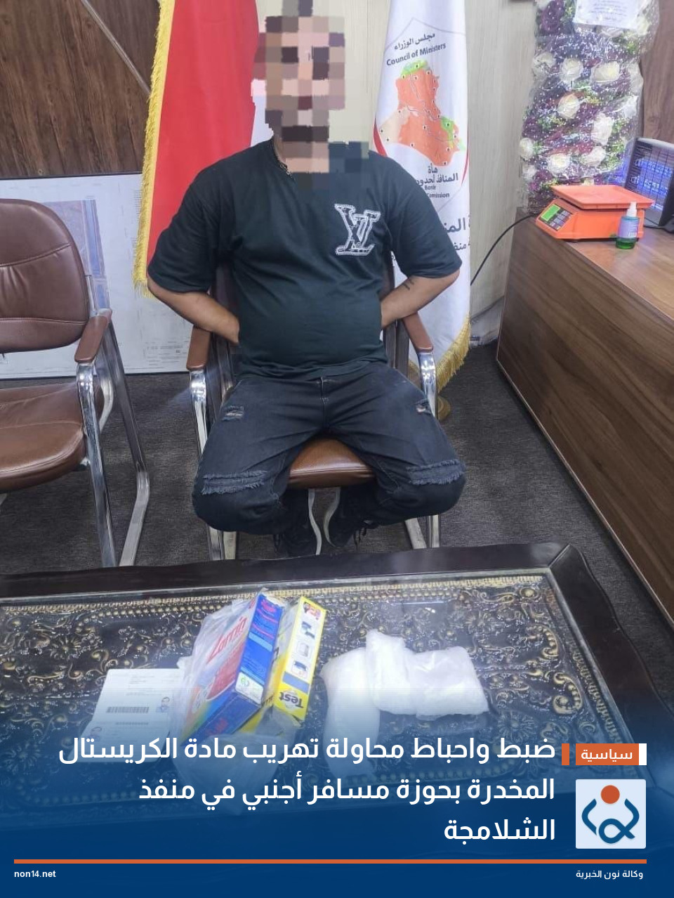 ضبط واحباط محاولة تهريب مادة الكريستال المخدرة بحوزة مسافر أجنبي في منفذ الشلامجة