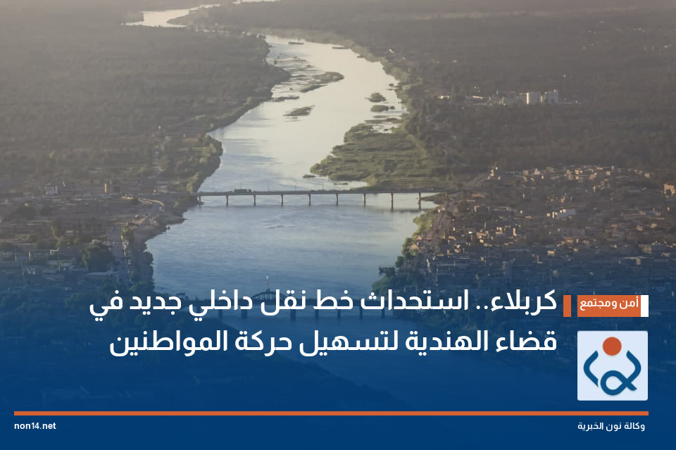 كربلاء.. استحداث خط نقل داخلي جديد في قضاء الهندية لتسهيل حركة المواطنين