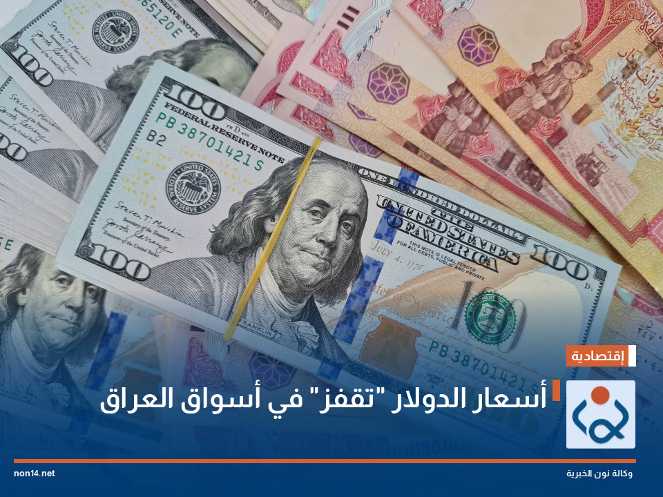 أسعار الدولار "تقفز" في أسواق العراق