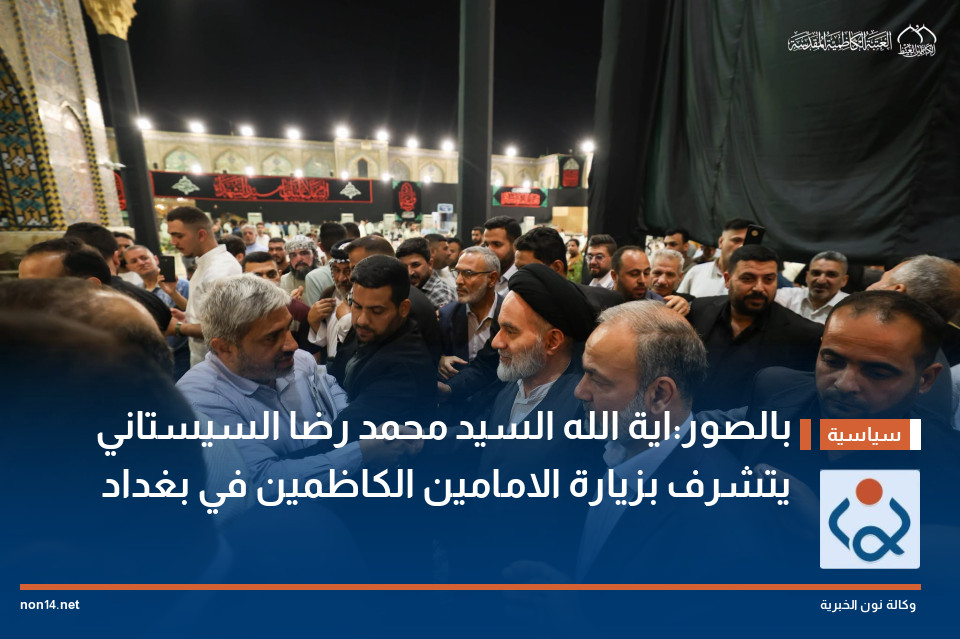 بالصور:اية الله السيد محمد رضا السيستاني يتشرف بزيارة الامامين الكاظمين في بغداد