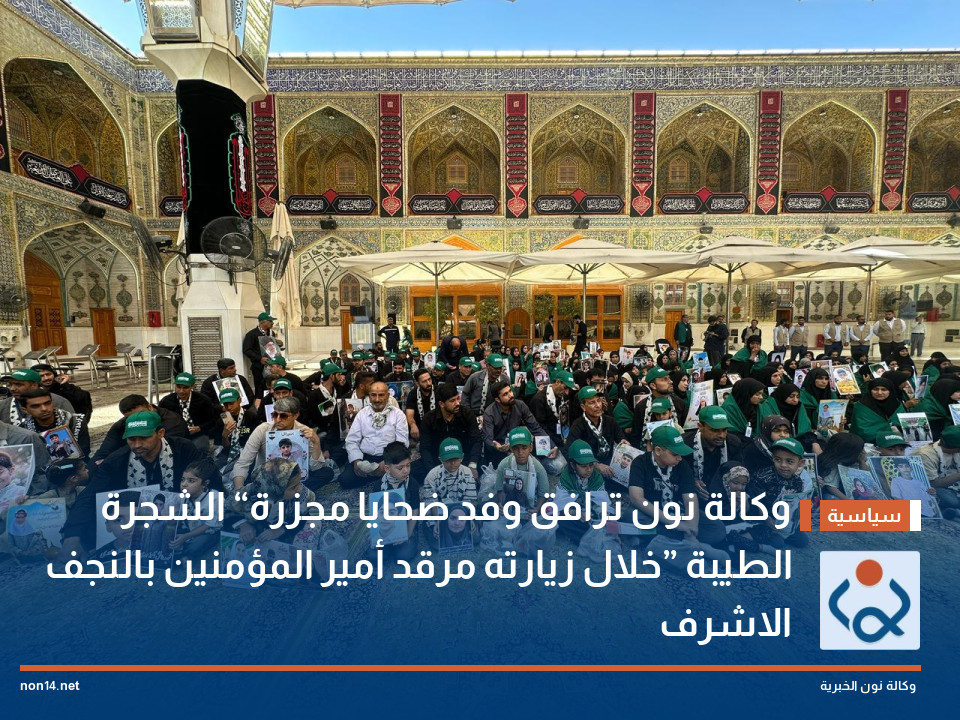 وكالة نون ترافق وفد ضحايا مجزرة “الشجرة الطيبة” خلال زيارته مرقد أمير المؤمنين بالنجف الاشرف