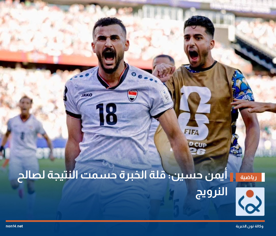 أيمن حسين: قلة الخبرة حسمت النتيجة لصالح النرويج