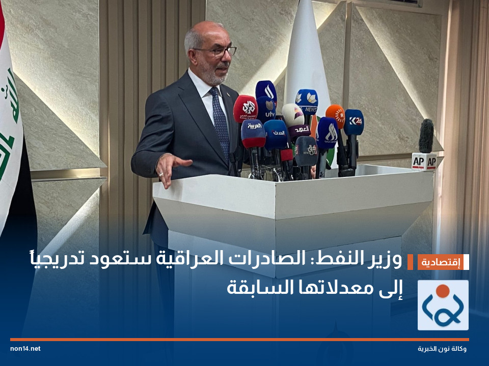 وزير النفط: الصادرات العراقية ستعود تدريجياً إلى معدلاتها السابقة
