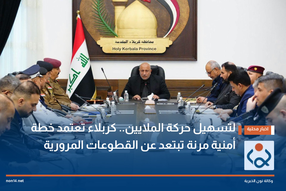 لتسهيل حركة الملايين.. كربلاء تعتمد خطة أمنية مرنة تبتعد عن القطوعات المرورية