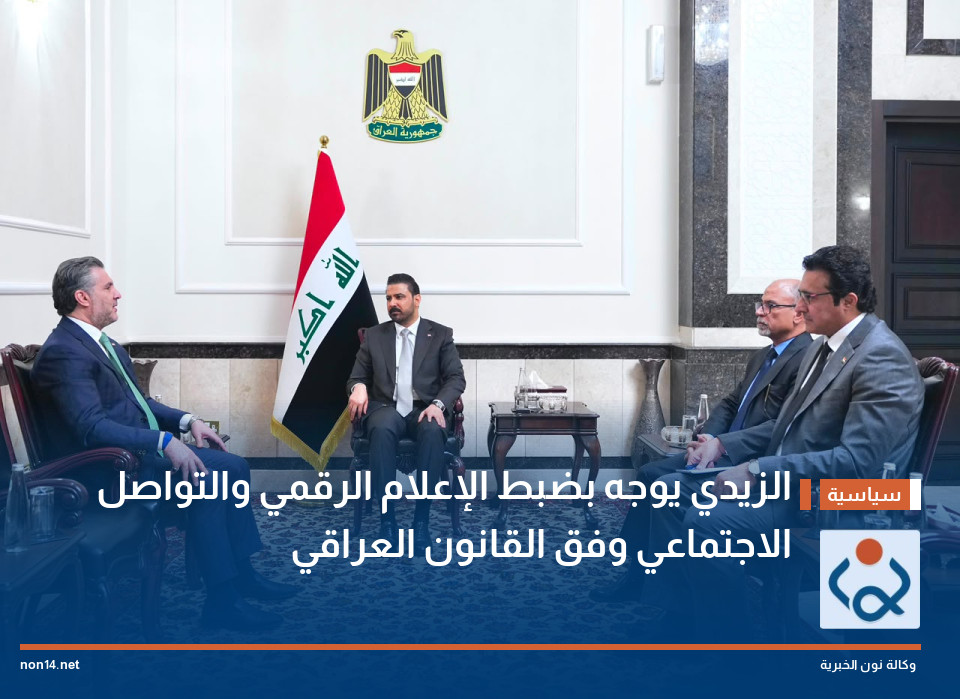 الزيدي يوجه بضبط الإعلام الرقمي والتواصل الاجتماعي وفق القانون العراقي