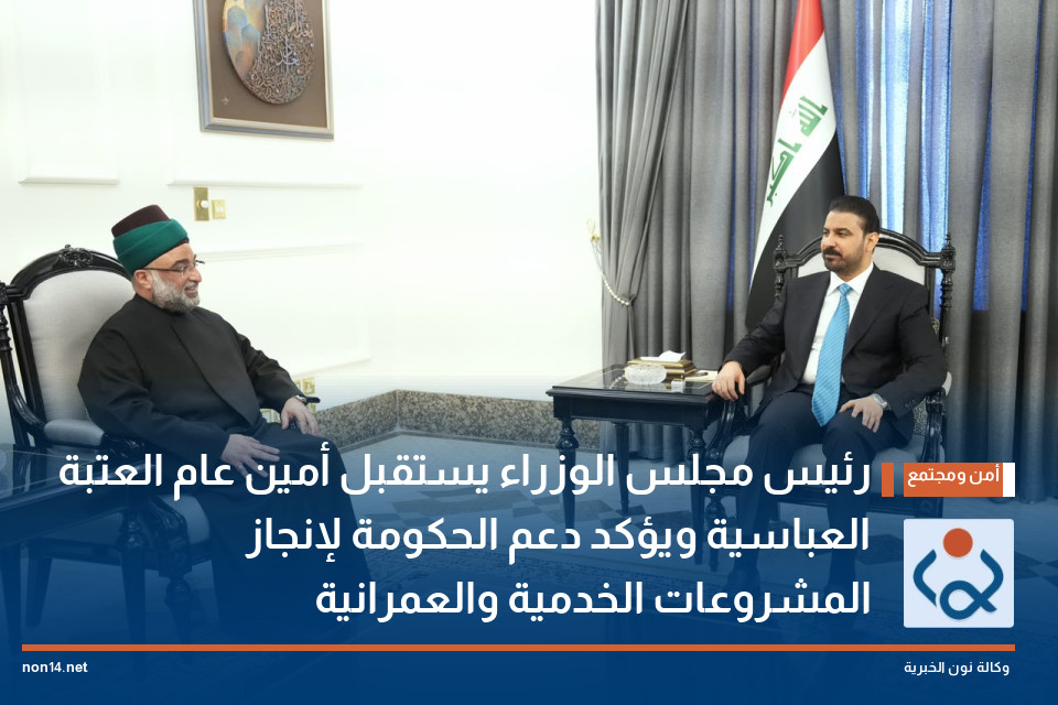 رئيس مجلس الوزراء يستقبل أمين عام العتبة العباسية ويؤكد دعم الحكومة لإنجاز المشروعات الخدمية والعمرانية