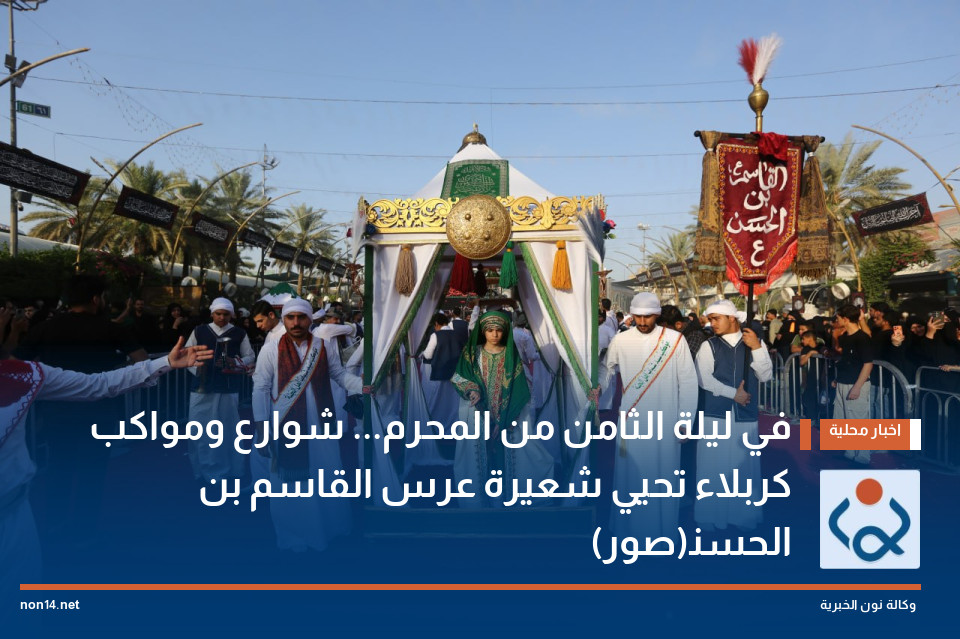 في ليلة الثامن من المحرم... شوارع ومواكب كربلاء تحيي شعيرة عرس القاسم بن الحسن(صور)
