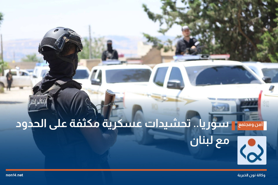 سوريا.. تحشيدات عسكرية مكثفة على الحدود مع لبنان