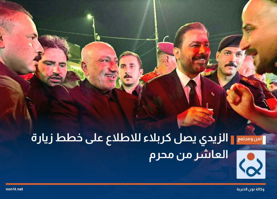 الزيدي يصل كربلاء للاطلاع على خطط زيارة العاشر من محرم