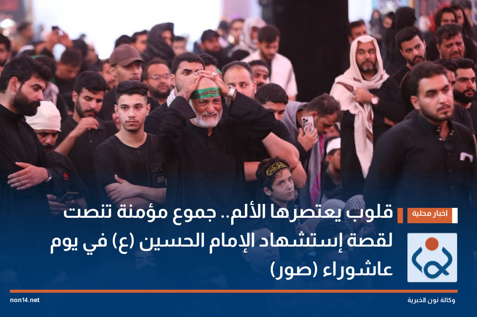 قلوب يعتصرها الألم.. جموع مؤمنة تنصت لقصة إستشهاد الإمام الحسين (ع) في يوم عاشوراء (صور)