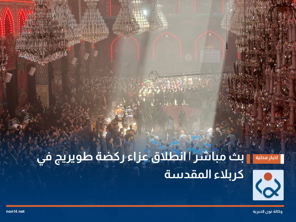 بث مباشر | انطلاق عزاء ركضة طويريج في كربلاء المقدسة