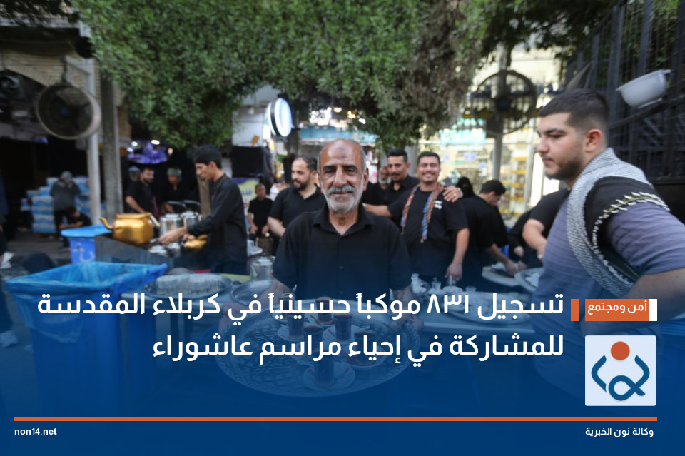 تسجيل 831 موكباً حسينياً في كربلاء المقدسة للمشاركة في إحياء مراسم عاشوراء
