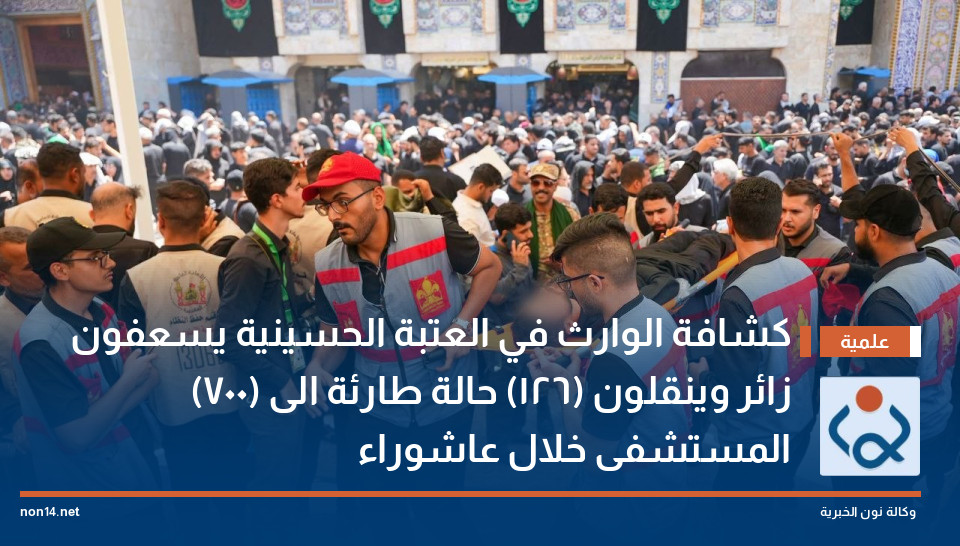 كشافة الوارث في العتبة الحسينية يسعفون (700) زائر وينقلون (126) حالة طارئة الى المستشفى خلال عاشوراء