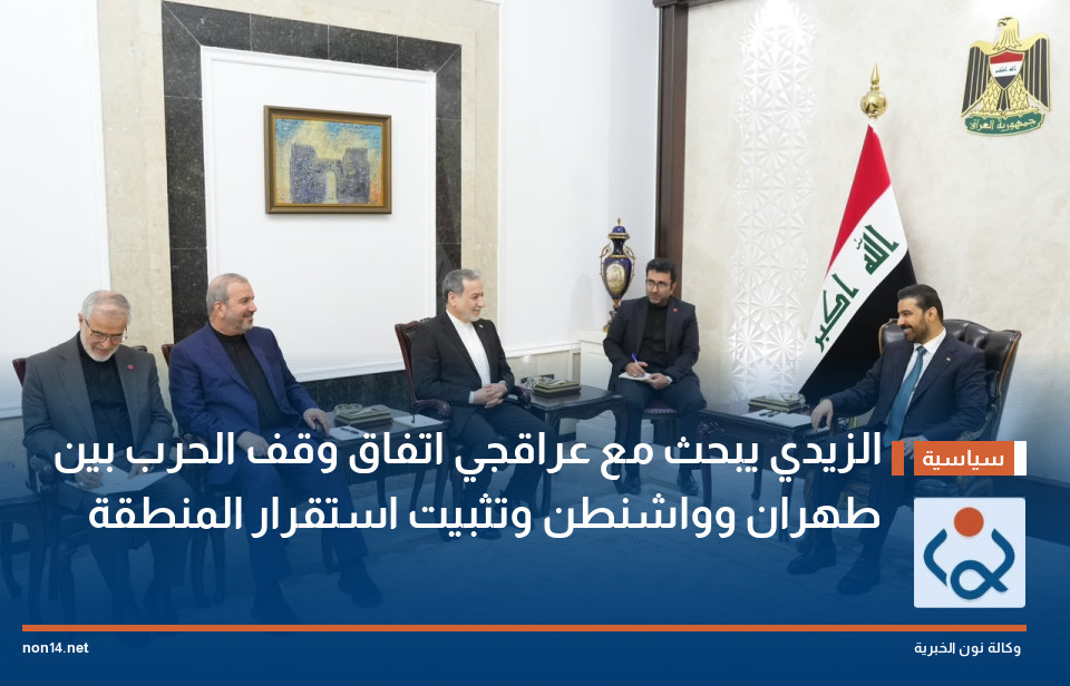 الزيدي يبحث مع عراقجي اتفاق وقف الحرب بين طهران وواشنطن وتثبيت استقرار المنطقة