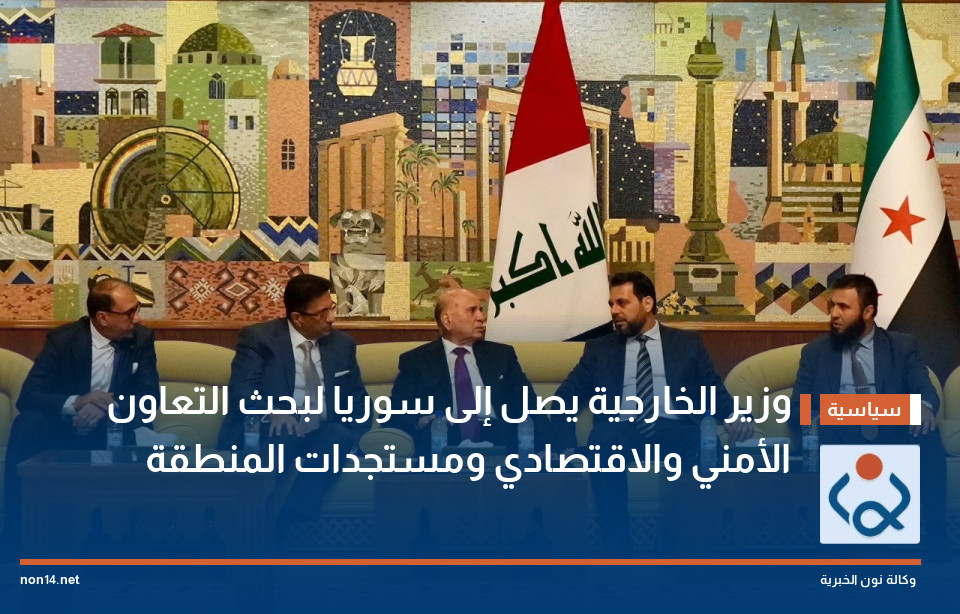 وزير الخارجية يصل إلى سوريا لبحث التعاون الأمني والاقتصادي ومستجدات المنطقة