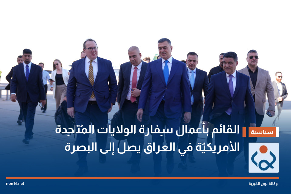 القائم بأعمال سِفارة الولايات المُتَّحِدة الأمريكيّة في العراق يصل إلى البصرة