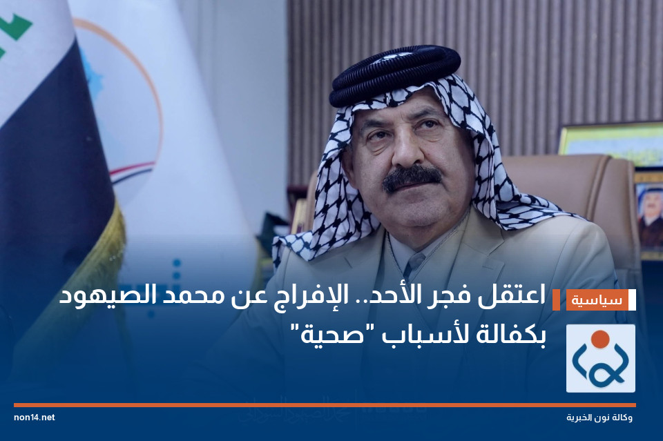 اعتقل فجر الأحد.. الإفراج عن محمد الصيهود بكفالة لأسباب "صحية"