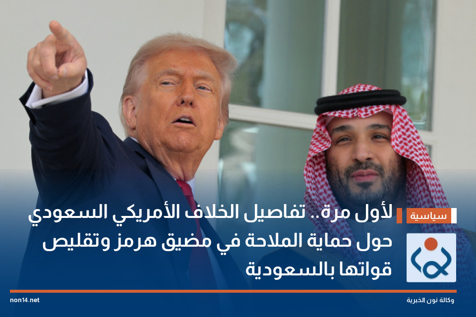لأول مرة.. تفاصيل الخلاف الأمريكي السعودي حول حماية الملاحة في مضيق هرمز وتقليص قواتها بالسعودية
