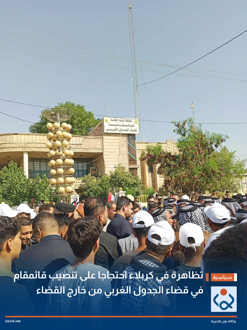 تظاهرة في كربلاء احتجاجا على تنصيب قائمقام في قضاء الجدول الغربي من خارج القضاء
