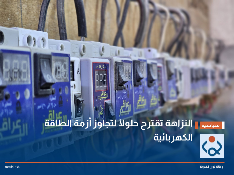 النزاهة تقترح حلولاً لتجاوز أزمة الطاقة الكهربائية
