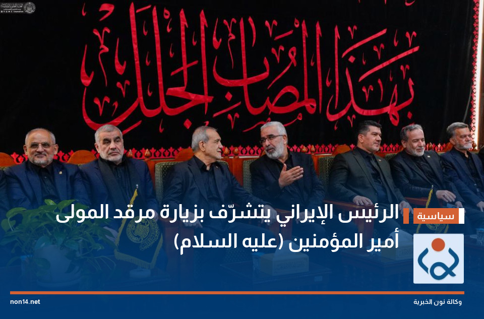 الرئيس الإيراني يتشرّف بزيارة مرقد المولى أمير المؤمنين (عليه السلام)