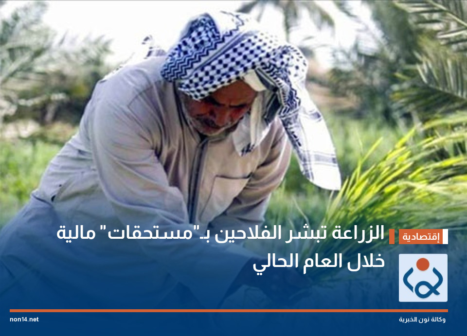 الزراعة تبشر الفلاحين بـ"مستحقات" مالية خلال العام الحالي