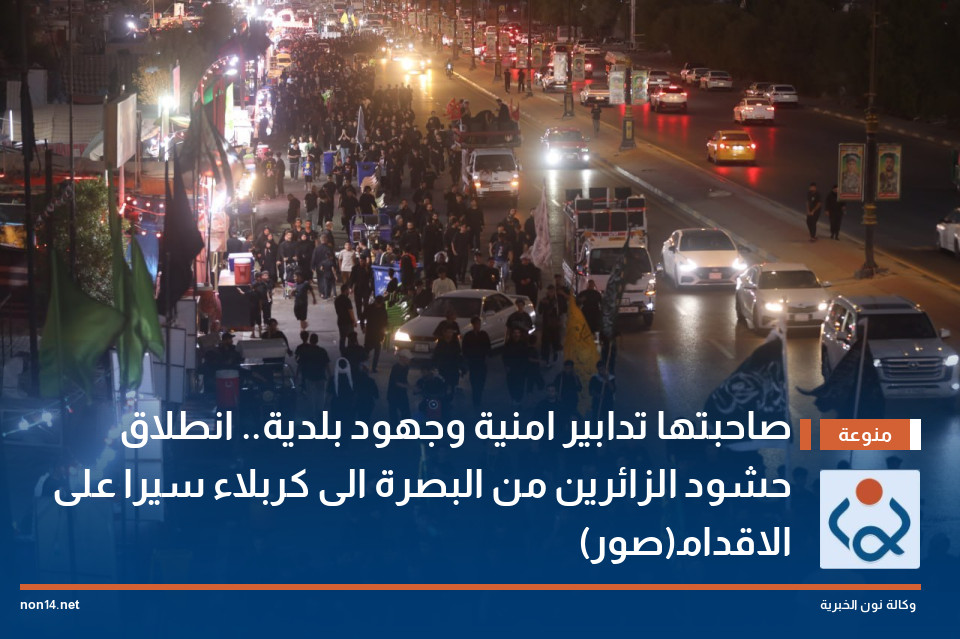 صاحبتها تدابير امنية وجهود بلدية.. انطلاق حشود الزائرين من البصرة الى كربلاء سيرا على الاقدام(صور)