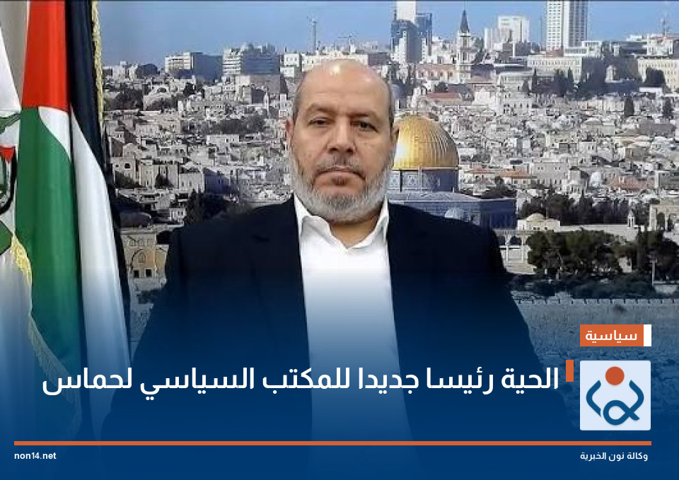 الحية رئيسا جديدا للمكتب السياسي لحماس