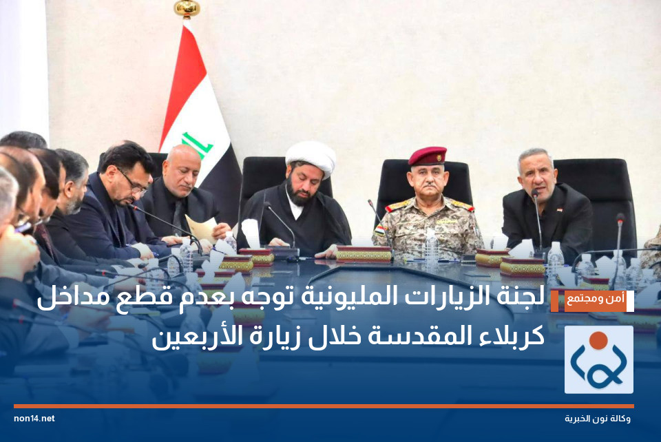 لجنة الزيارات المليونية توجه بعدم قطع مداخل كربلاء المقدسة خلال زيارة الأربعين