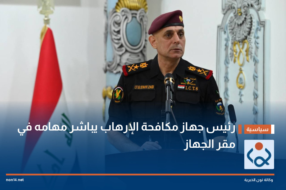 رئيس جهاز مكافحة الإرهاب يباشر مهامه في مقر الجهاز