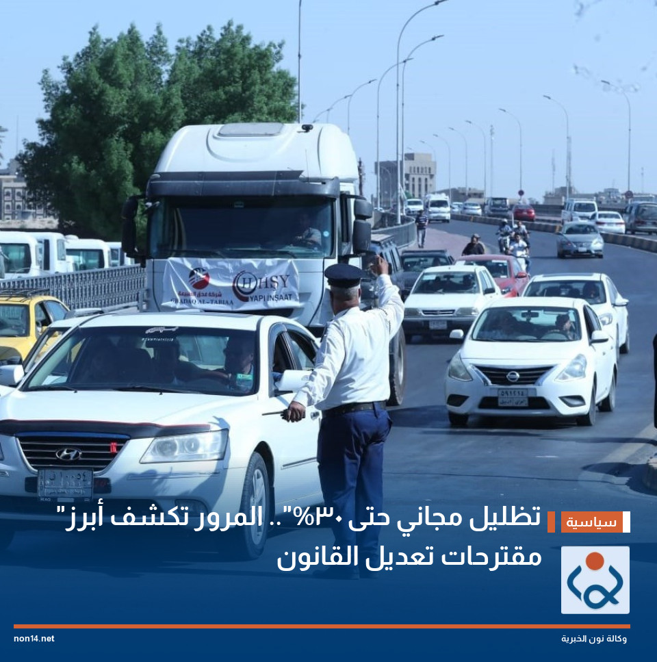 "تظليل مجاني حتى 30%".. المرور تكشف أبرز مقترحات تعديل القانون