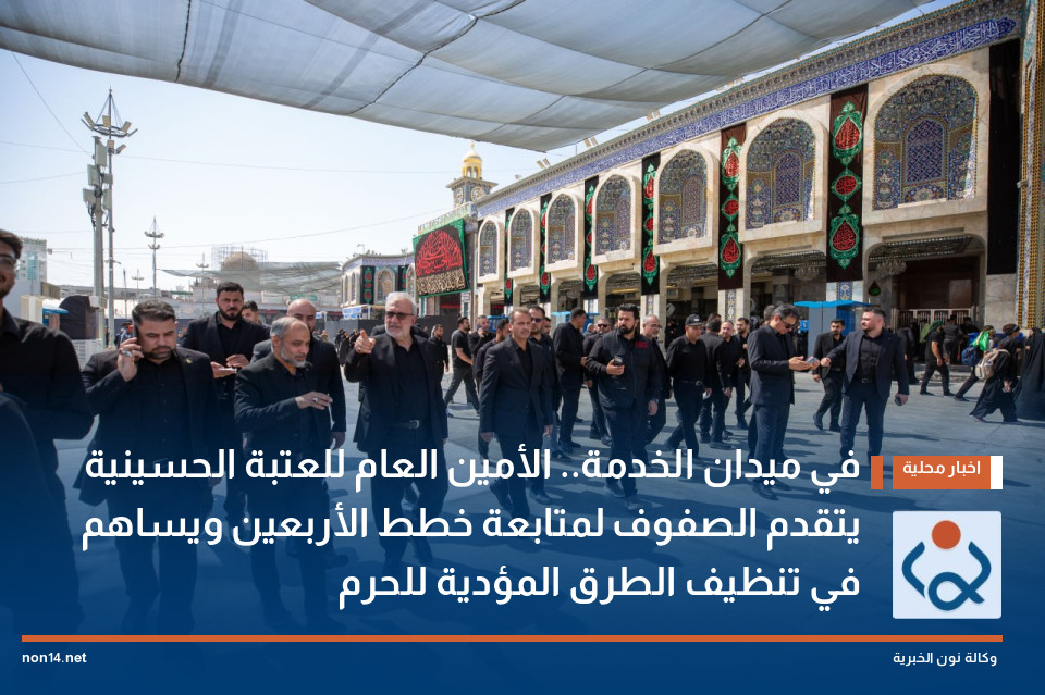 في ميدان الخدمة.. الأمين العام للعتبة الحسينية يتقدم الصفوف لمتابعة خطط الأربعين ويساهم في تنظيف الطرق المؤدية للحرم