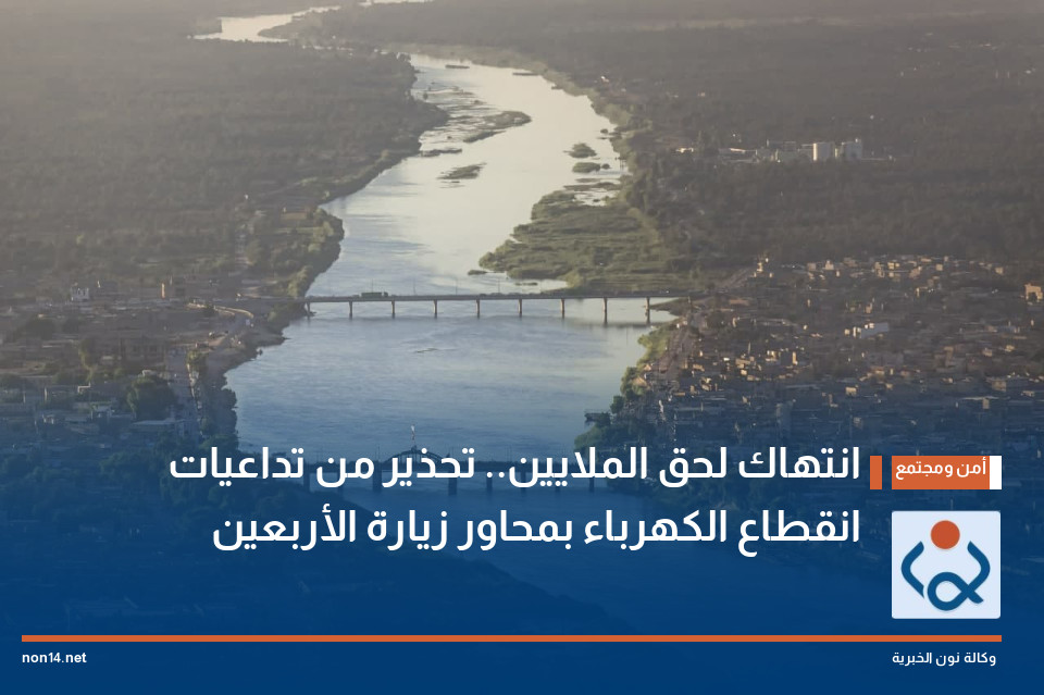 انتهاك لحق الملايين.. تحذير من تداعيات انقطاع الكهرباء بمحاور زيارة الأربعين