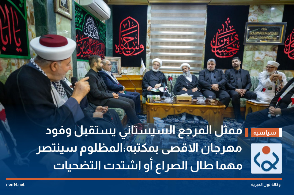 ممثل المرجع السيستاني يستقبل وفود مهرجان الاقصى بمكتبه:المظلوم سينتصر مهما طال الصراع أو اشتدت التضحيات