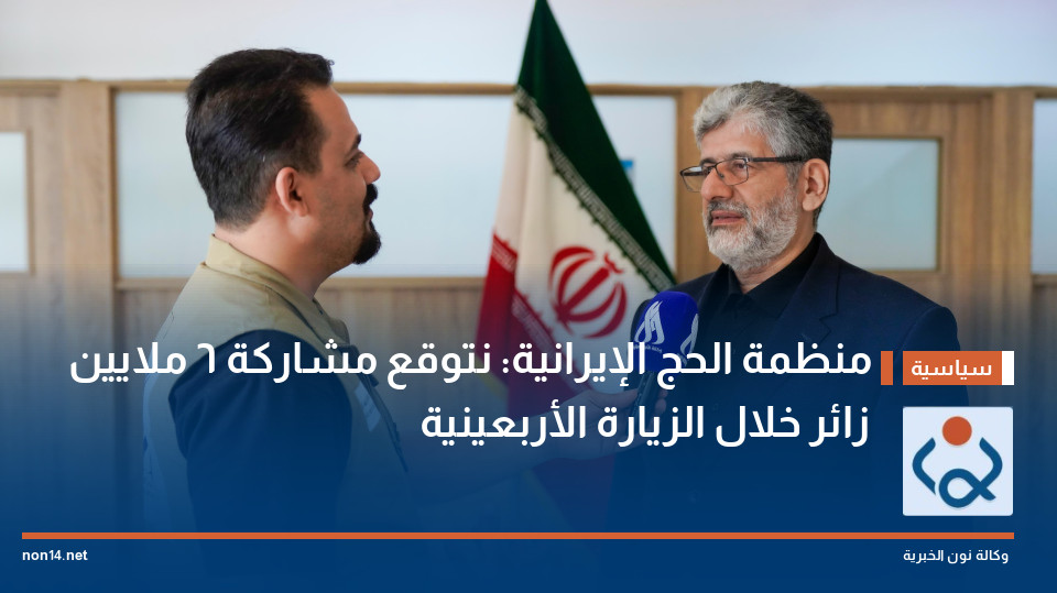 منظمة الحج الإيرانية: نتوقع مشاركة 6 ملايين زائر خلال الزيارة الأربعينية