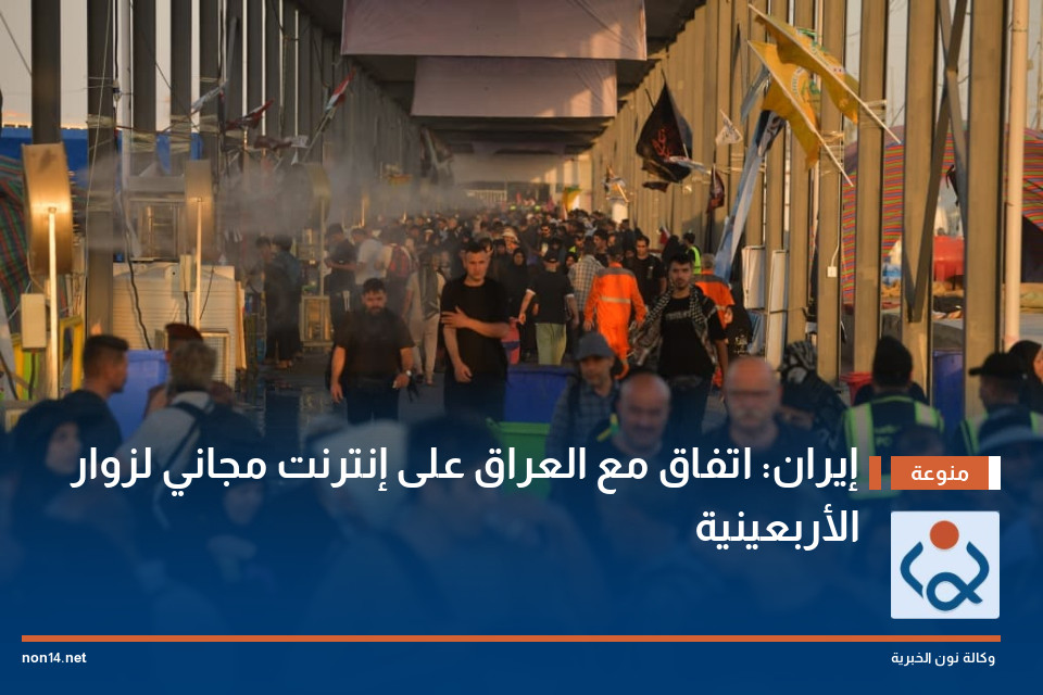 إيران: اتفاق مع العراق على إنترنت مجاني لزوار الأربعينية
