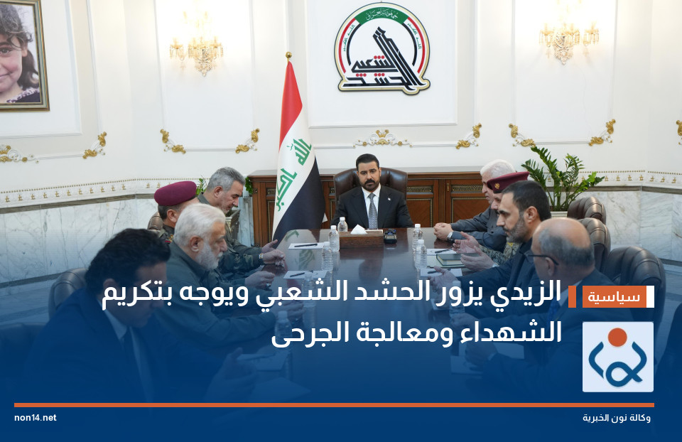 الزيدي يزور الحشد الشعبي ويوجه بتكريم الشهداء ومعالجة الجرحى