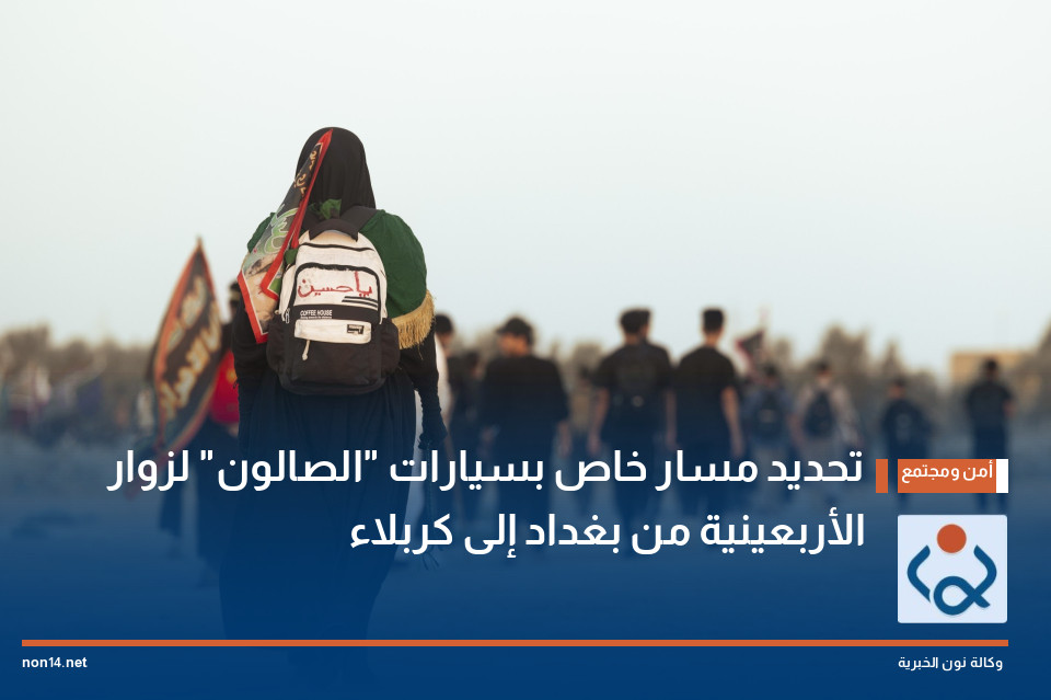 تحديد مسار خاص بسيارات "الصالون" لزوار الأربعينية من بغداد إلى كربلاء