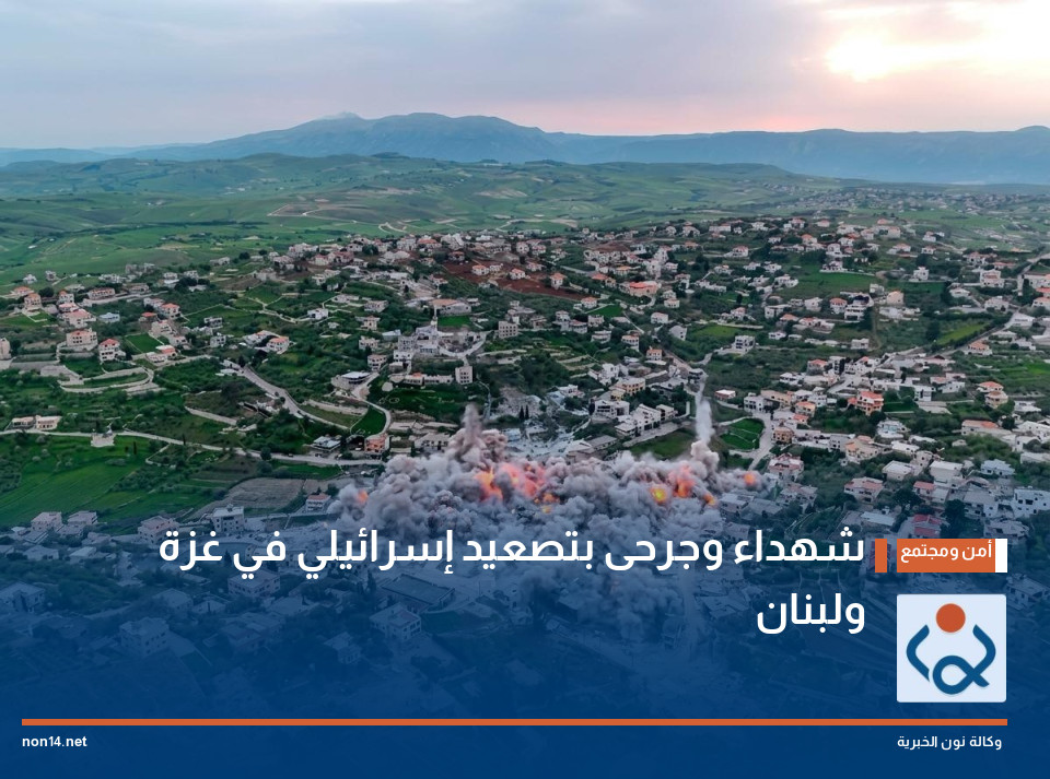 شهداء وجرحى بتصعيد إسرائيلي في غزة ولبنان