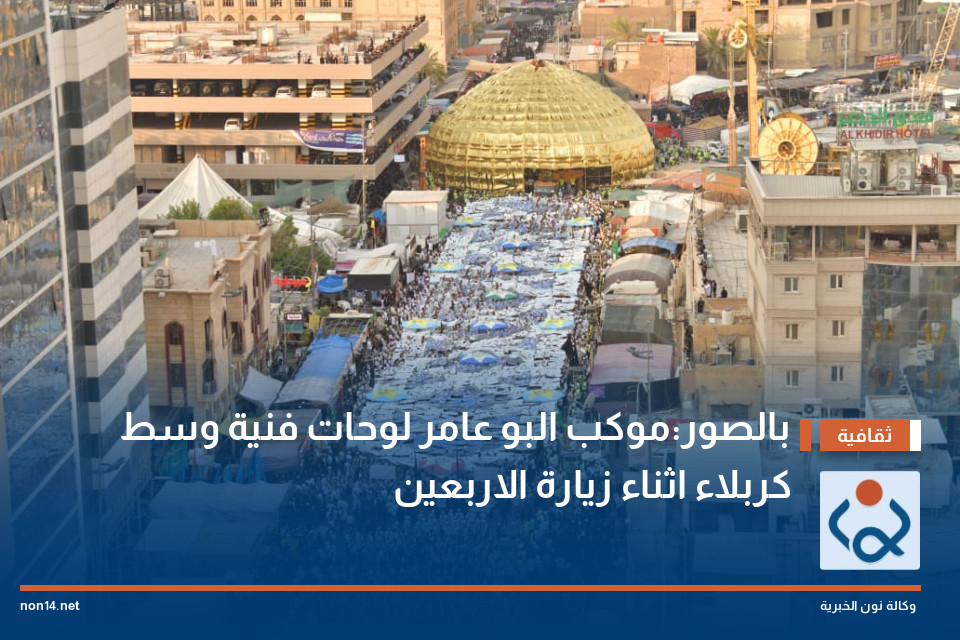 بالصور:موكب البو عامر لوحات فنية وسط كربلاء اثناء زيارة الاربعين
