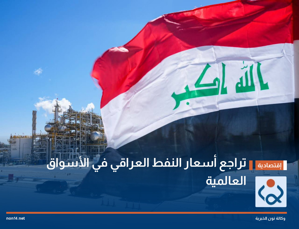 تراجع أسعار النفط العراقي في الأسواق العالمية