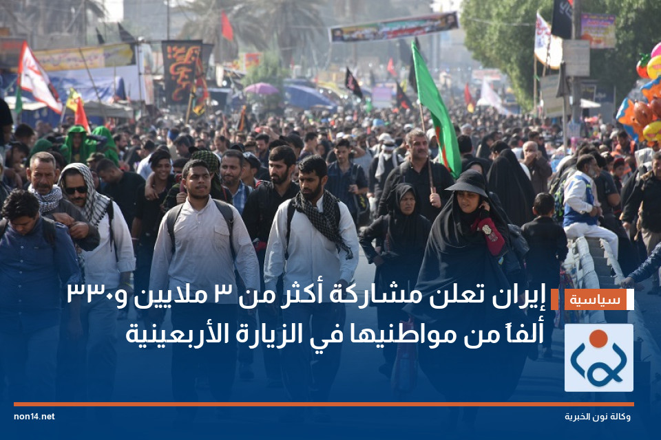 إيران تعلن مشاركة أكثر من 3 ملايين و330 ألفاً من مواطنيها في الزيارة الأربعينية
