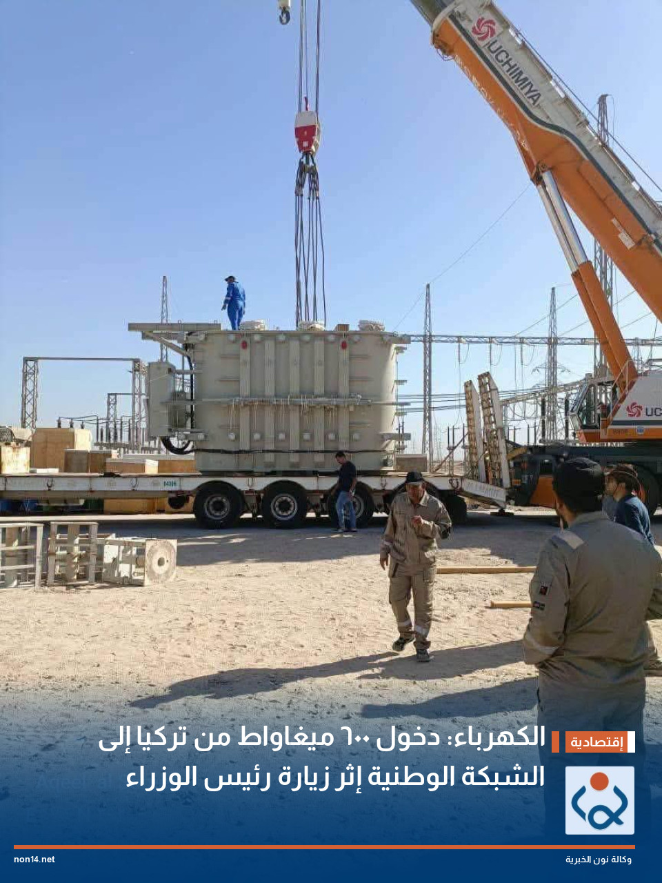 الكهرباء: دخول 600 ميغاواط من تركيا إلى الشبكة الوطنية إثر زيارة رئيس الوزراء