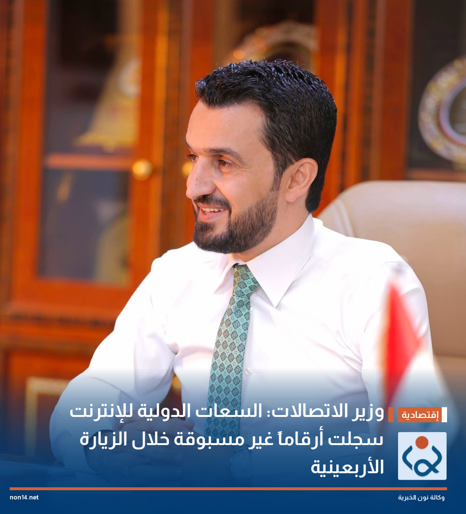 وزير الاتصالات: السعات الدولية للإنترنت سجلت أرقاماً غير مسبوقة خلال الزيارة الأربعينية