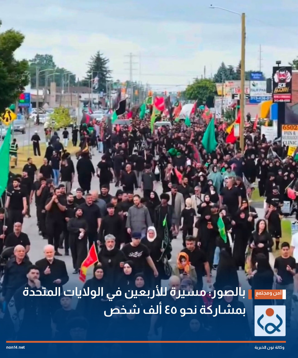بالصور: مسيرة للأربعين في الولايات المتحدة بمشاركة نحو 45 ألف شخص