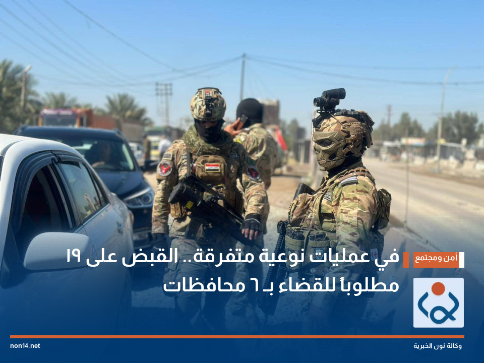 في عمليات نوعية متفرقة.. القبض على 19 مطلوباً للقضاء بـ 6 محافظات